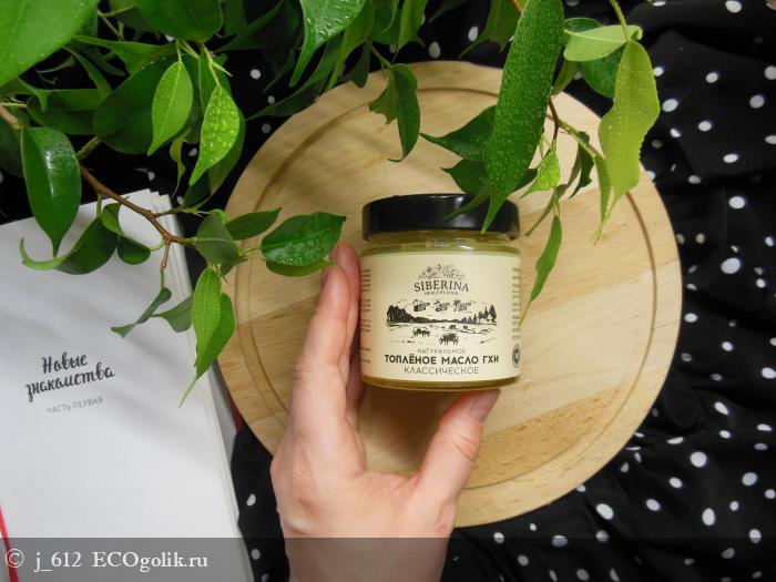 Топлёное масло гхи Классическое Siberina - отзыв Экоблогера j_612