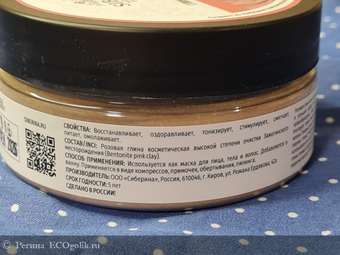 Глина розовая косметическая - отзыв Экоблогера Регина