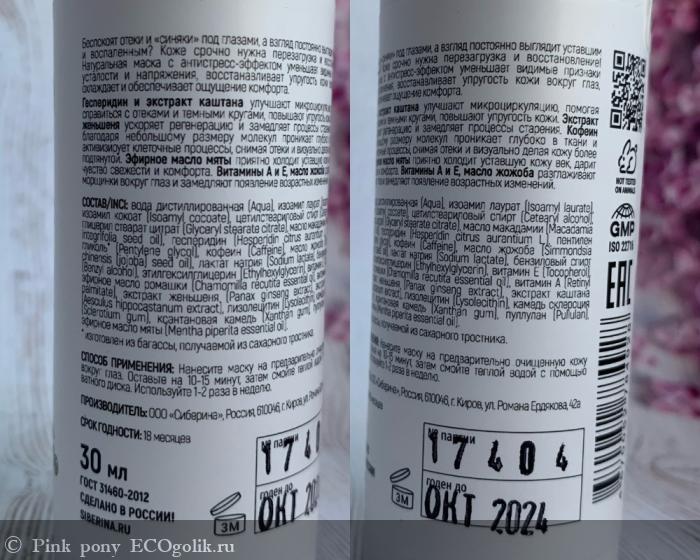 Маска для век? Когда пора её покупать:D - отзыв Экоблогера Pink pony