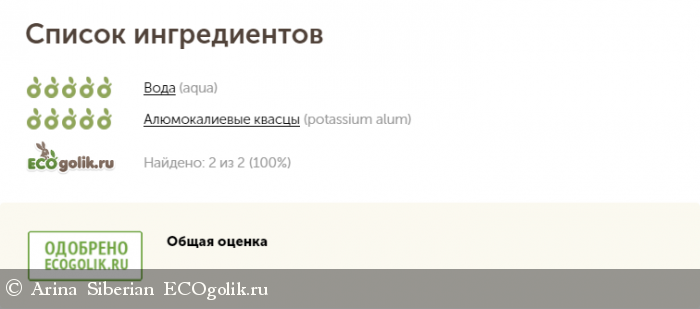 Алюмокалиевые квасцы что это такое в дезодорантах вред и польза. EcoGolik 9d051b9bdca5ffed18b14907781cda6f 0643fbf7645c1d5719ccd8d9d0c4724e. Алюмокалиевые квасцы что это такое в дезодорантах вред и польза фото. Алюмокалиевые квасцы что это такое в дезодорантах вред и польза-EcoGolik 9d051b9bdca5ffed18b14907781cda6f 0643fbf7645c1d5719ccd8d9d0c4724e. картинка Алюмокалиевые квасцы что это такое в дезодорантах вред и польза. картинка EcoGolik 9d051b9bdca5ffed18b14907781cda6f 0643fbf7645c1d5719ccd8d9d0c4724e