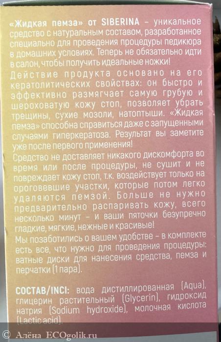 Жидкая пемза от Siberina - отзыв Экоблогера Алёна