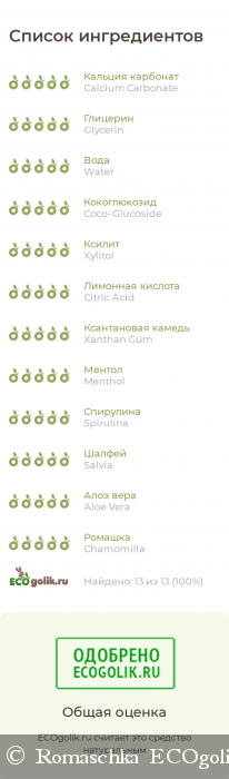 Чувствительные зубы скажут спасибо! - отзыв Экоблогера Romaschka