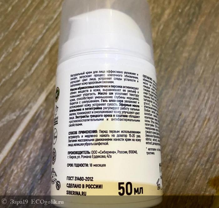 Крем для сияния кожи лица - отзыв Экоблогера Зара19