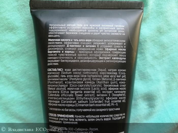 Мягкий гель для интимной гигиены для мужчин с витамином Е - отзыв Экоблогера Владислава
