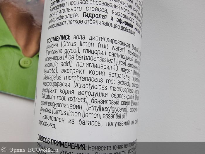 Отбеливающий тоник для лица против веснушек, пигментных пятен и постакне - отзыв Экоблогера Эрика