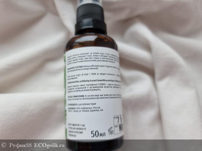 Гидролат мелиссы - отзыв Экоблогера Руфия88