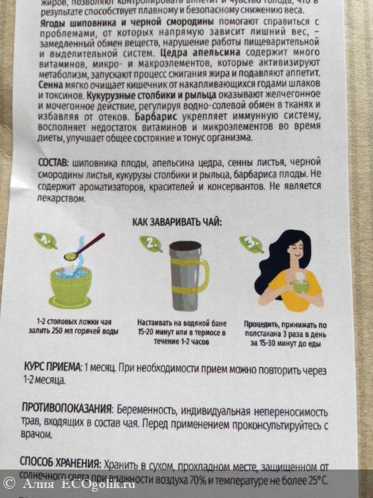 Худеем вместе  с SIBERINA - отзыв Экоблогера Алия