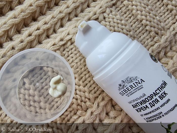 Крем с пептидами для нежной кожи вокруг глаз - отзыв Экоблогера Kuba-I