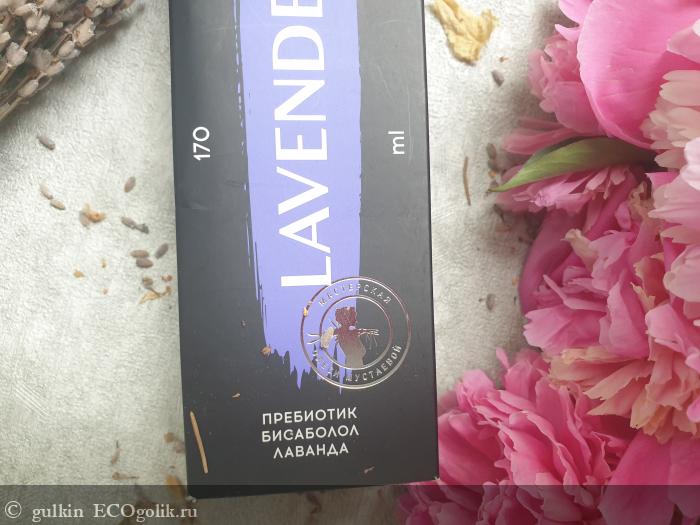 Гель для интимной гигиены “Lavender  от Мастерская Олеси Мустаевой - отзыв Экоблогера gulkin