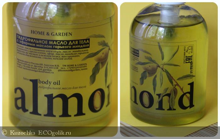 Гидрофильное масло для тела с эфирным маслом горького миндаля Home&Garden - отзыв Экоблогера Kuzochka