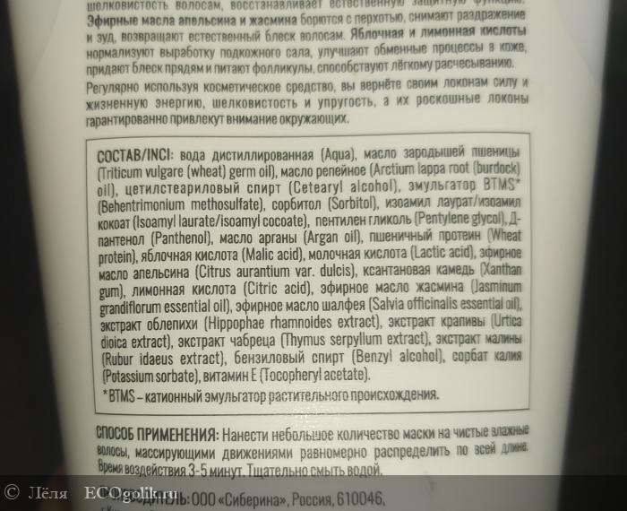 Отличная прическа на каждый день при помощи маски с АНА – кислотами от Siberina - отзыв Экоблогера Лёля 