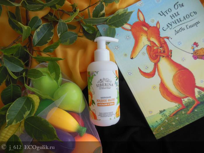 Жидкое мыло Апельсин и Мята SIBERINA - отзыв Экоблогера j_612