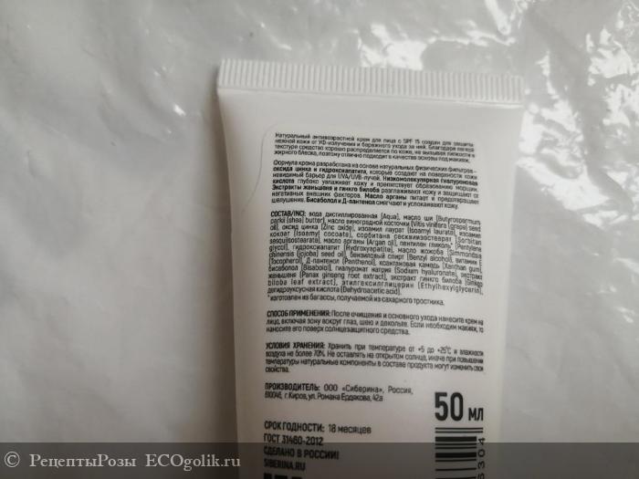 Антивозрастной солнцезащитный крем для лица SPF 15 с гиалуроновой кислотой - отзыв Экоблогера РецептыРозы