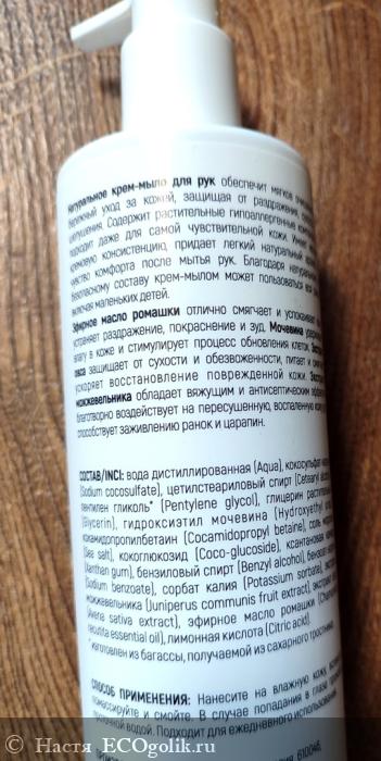 Крем-мыло гипоаллергенное для чувствительной кожи рук Ромашка - отзыв Экоблогера Настя