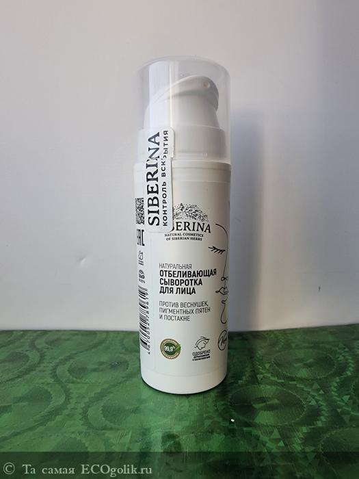 Отбеливающая сыворотка для лица против веснушек, пигментных пятен и постакне - отзыв Экоблогера Та самая