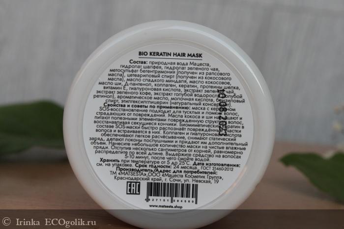 MATSESTA    BIO KERATIN HAIR MASK      -   Irinka