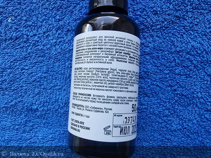 Интимный дезодорант Роза и мандарин с афродизиаками - отзыв Экоблогера Валюха