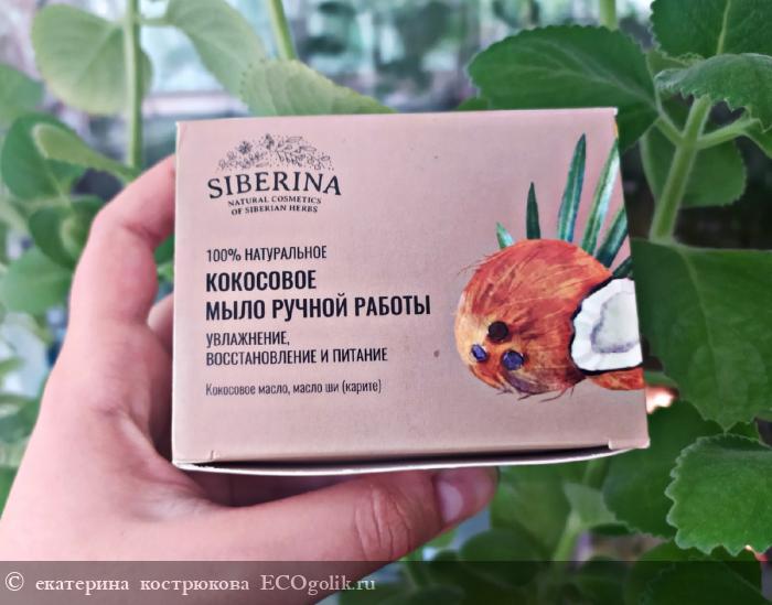 Нежное очищение кожи рук с кокосовым мылом SIBERINA - отзыв Экоблогера екатерина кострюкова