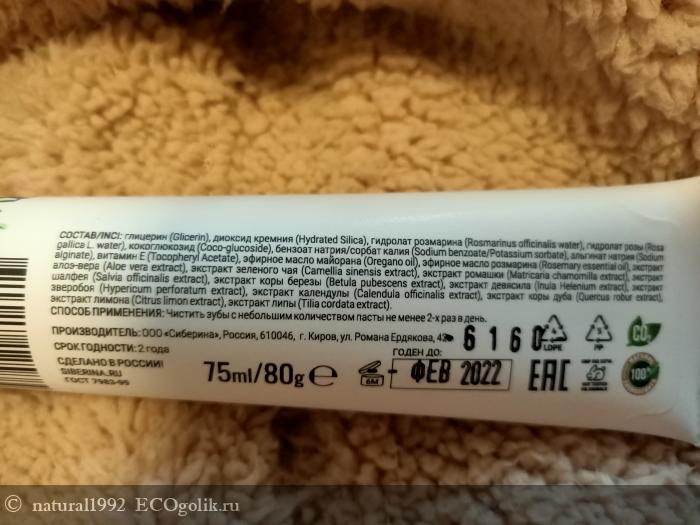 Зубная паста - гель для гомеопатии от Siberina - отзыв Экоблогера natural1992