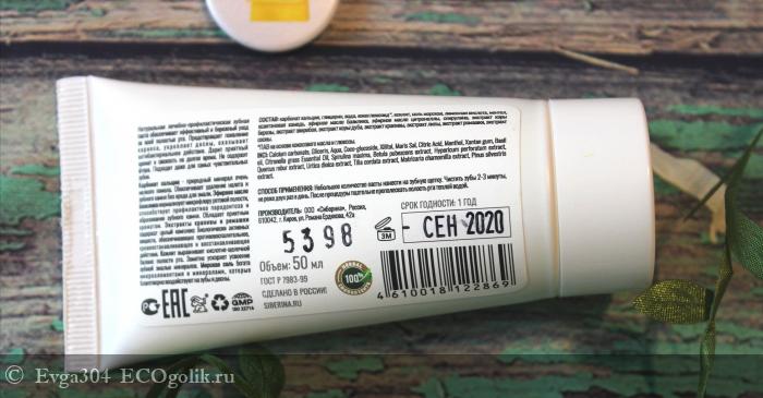 Базиликовая радость для зубов - отзыв Экоблогера Evga304