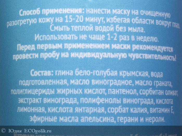Маска для лица на крымской бело-голубой глине «Моделирующая» - отзыв Экоблогера Юлия