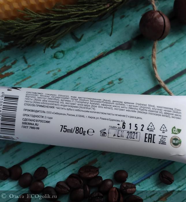 Зубная паста для любителей кофе и пр. - отзыв Экоблогера Ольга