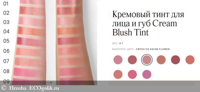       Cream Blush Tint -   Hrusha