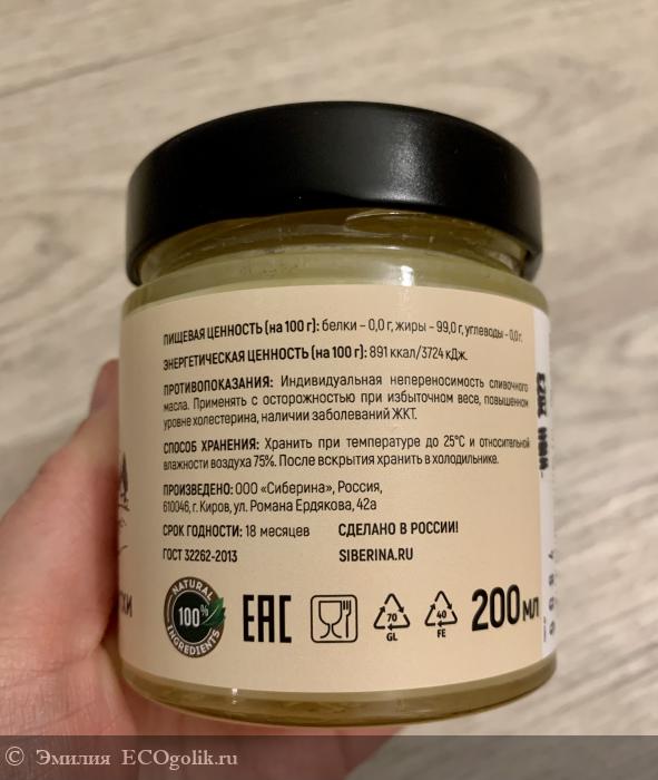 Топленое масло ГХИ классическое от SIBERINA - отзыв Экоблогера Эмилия