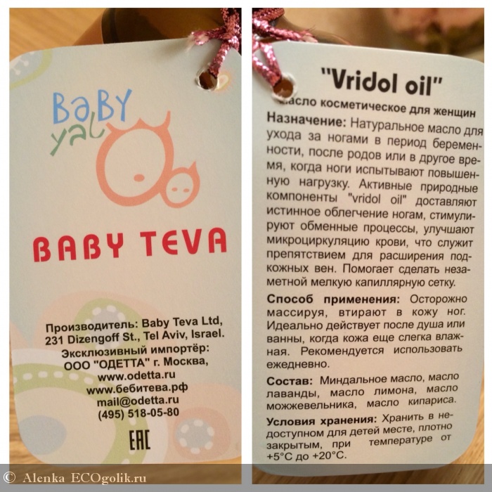 Натуральное масло для ног против варикоза и капиллярной сетки Baby Teva - отзыв Экоблогера Alenka