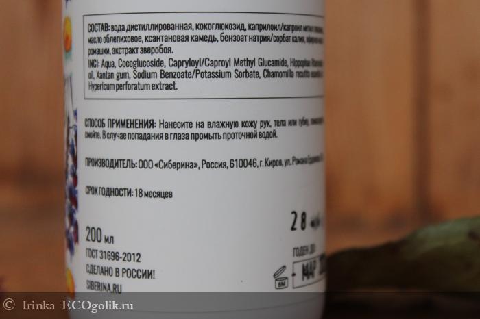 Siberina Жидкое мыло Гипоаллергенное - отзыв Экоблогера Irinka