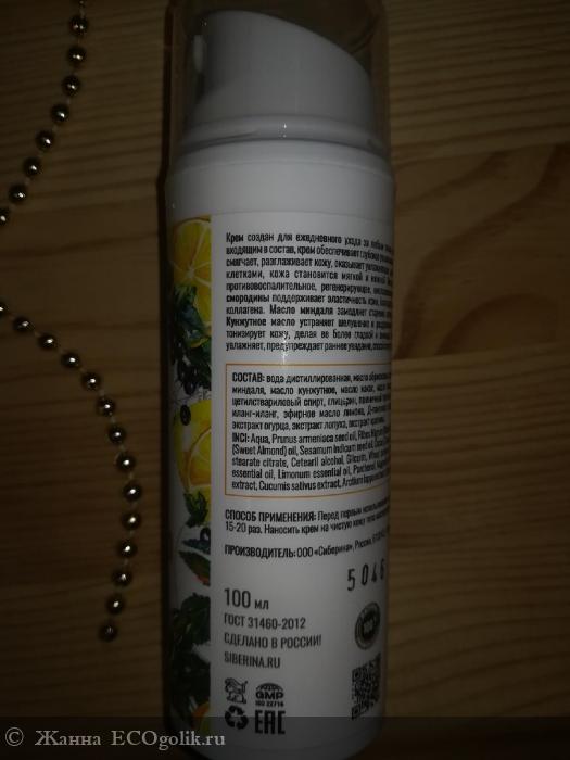 Крем для тела Увлажнение и питание - отзыв Экоблогера Жанна
