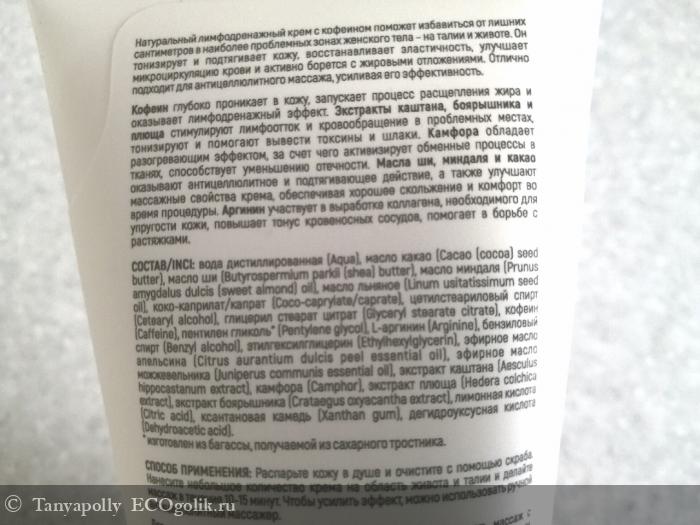 Похудение с помощью массажного крема от SIBERINA - отзыв Экоблогера Tanyapolly