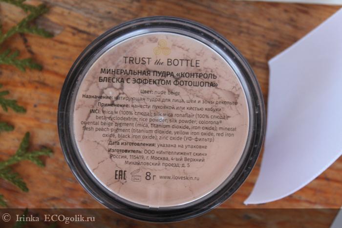 Trust the Bottle       nude beige    -   Irinka