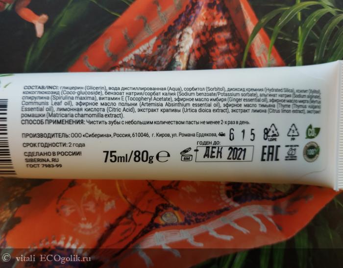 Отличная зубная паста-гель от SIBERINA - отзыв Экоблогера vitali