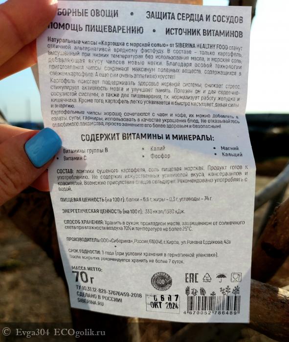 Чипсики-хрустики🤤 - отзыв Экоблогера Evga304