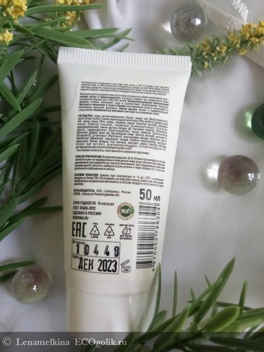 Солнцезащита зимой? Да! Не только защита, но и уход с кремом от SIBERINA - отзыв Экоблогера Lenamelkina