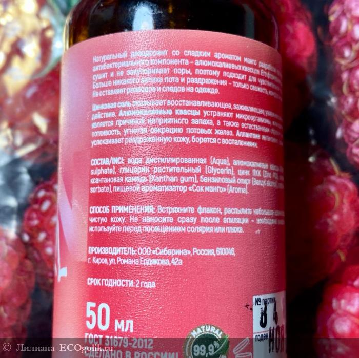 Дезодорант с ароматом манго - отзыв Экоблогера Лилиана