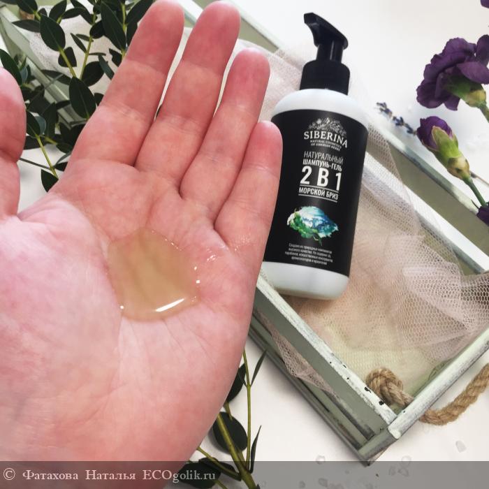 Шампунь-гель для душа 2 в 1 Морской бриз от Siberina - отзыв Экоблогера Фатахова Наталья