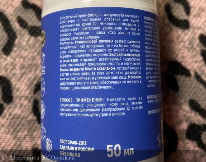 Легкий крем с увлажняющим и омолаживающим эффектом - отзыв Экоблогера Маргарита