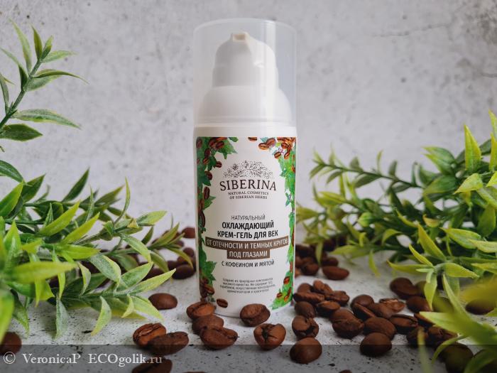 Крем, который сразу стал мои любимчиком! С ним моя кожа под глазами всегда выглядит свежей и отдохнувшей. - отзыв Экоблогера VeronicaP