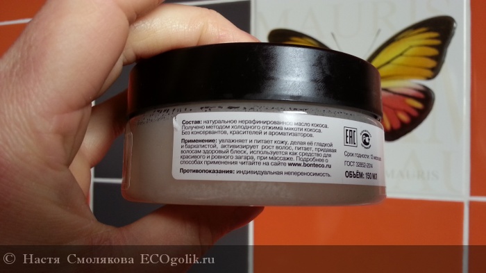 Bonteco кокосовое масло нерафинированное холодного отжима - отзыв Экоблогера Настя Смолякова