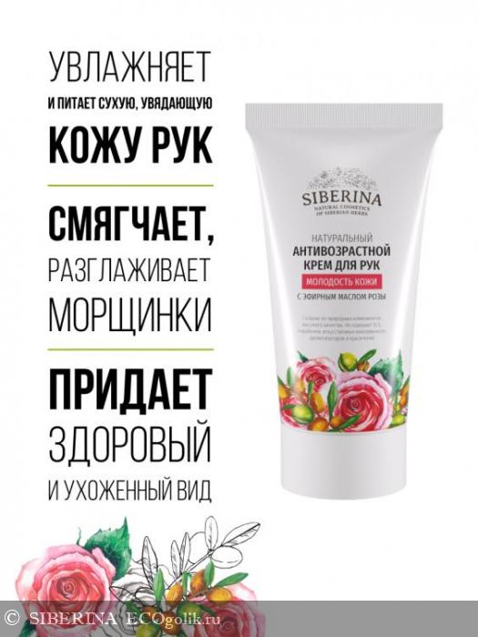 Антивозрастной крем для рук «Молодость кожи» с эфирным маслом розы CRR(1)-SIB