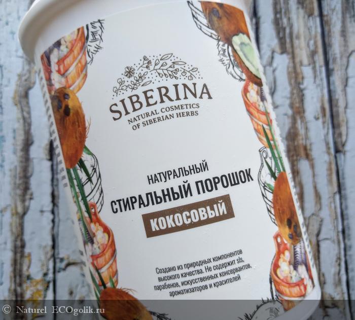 Стиральный порошок Кокосовый от бренда SIBERINA - отзыв Экоблогера Naturel