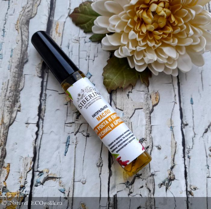 Масло Для роста и питания ресниц и бровей от бренда SIBERINA - отзыв Экоблогера Naturel