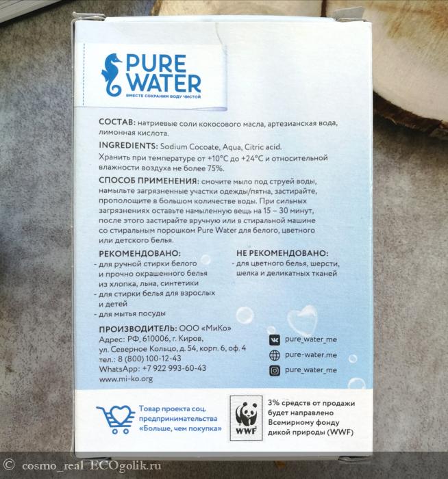   Pure Water -     ! -   cosmo_real