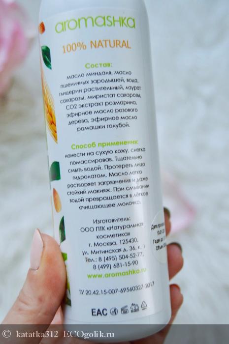 Гидрофильное масло для сухой и чувствительной кожи лица от Аромашки - отзыв Экоблогера katatka312