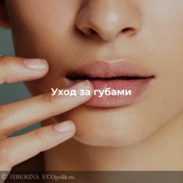 Как сделать губы гладкими, как шелк: 8 шагов - wikiHow