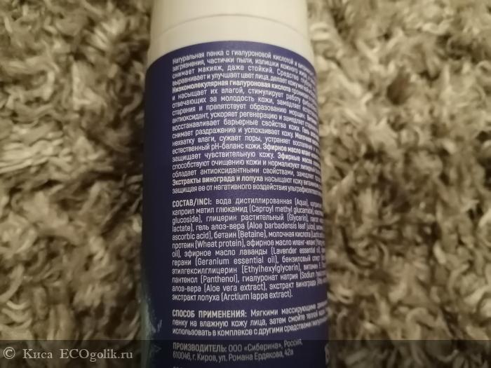 Пенка для умывания Увлажнение и мягкость - отзыв Экоблогера Киса