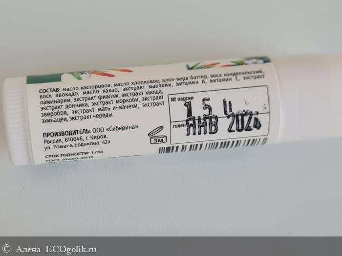 Бальзам для губ Алоэ-хлопок - отзыв Экоблогера Алена