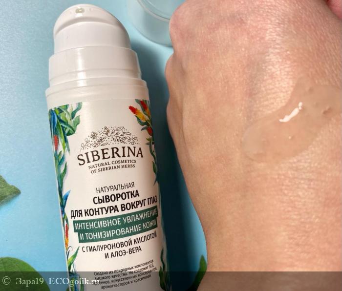 Для нежной кожи вокруг глаз - отзыв Экоблогера Зара19